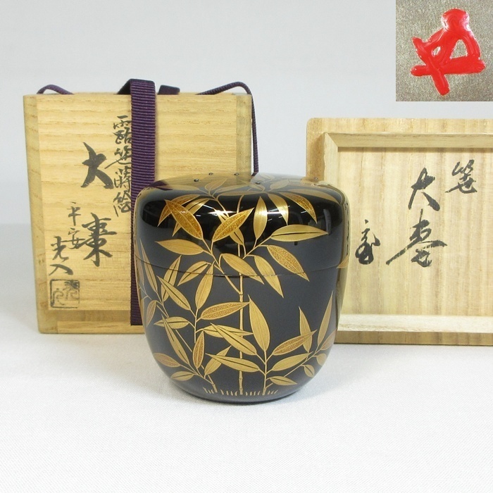 Yahoo!オークション -「鵬雲斎 花押」(棗) (漆芸)の落札相場・落札価格