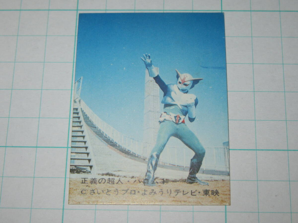 Yahoo!オークション -「(バロム1 バロムワン)」(アンティーク