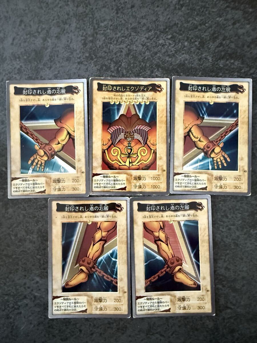 Yahoo!オークション -「エクゾディア」(遊戯王（バンダイ