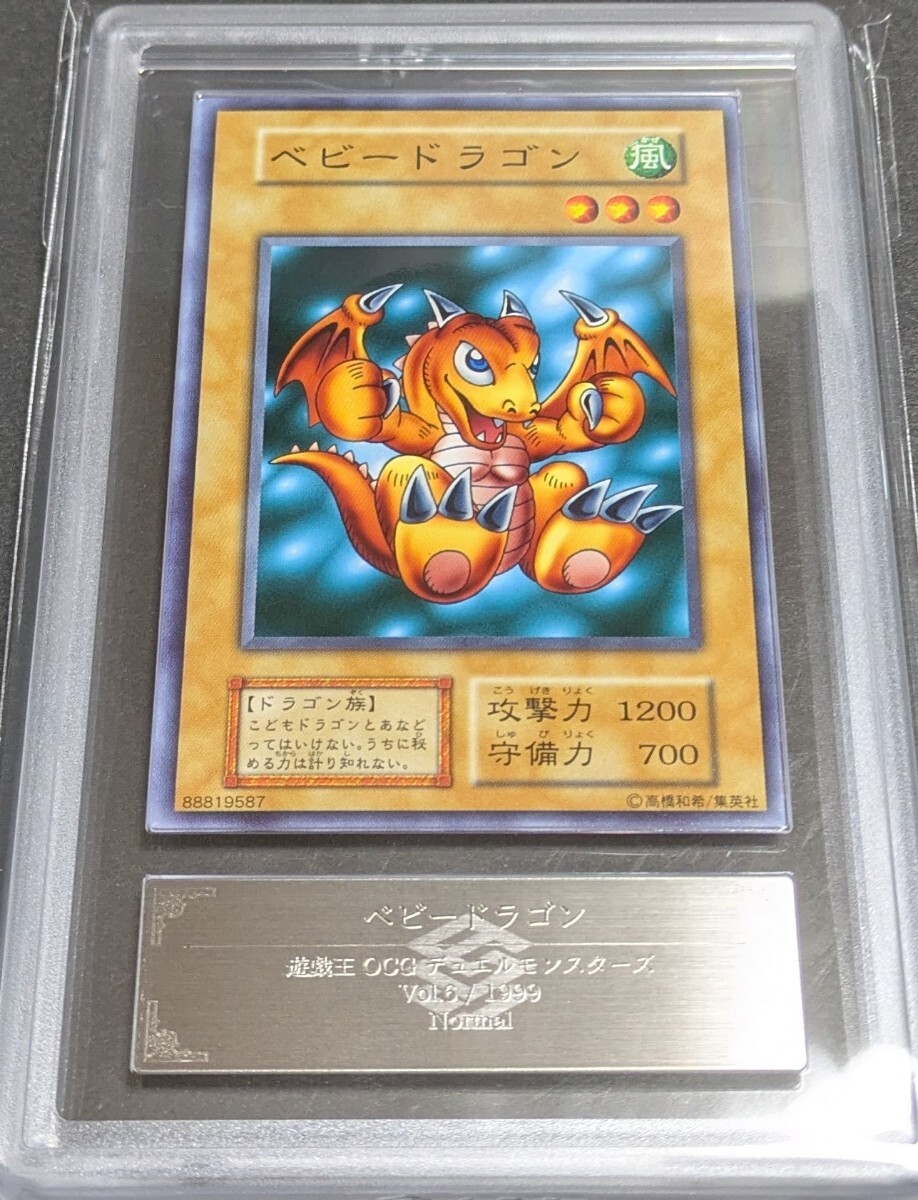 PSA10】 ベビードラゴン 初期 ノーマル 遊戯王 鑑定 PSA PSA10