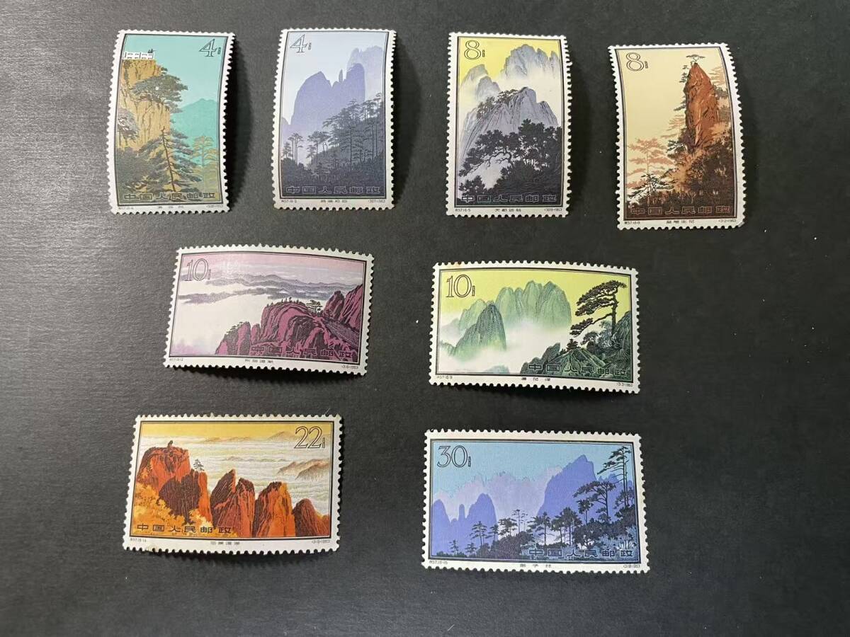 中国切手（特57 不揃い） Yahoo!オークション -「中国切手 黄山」の