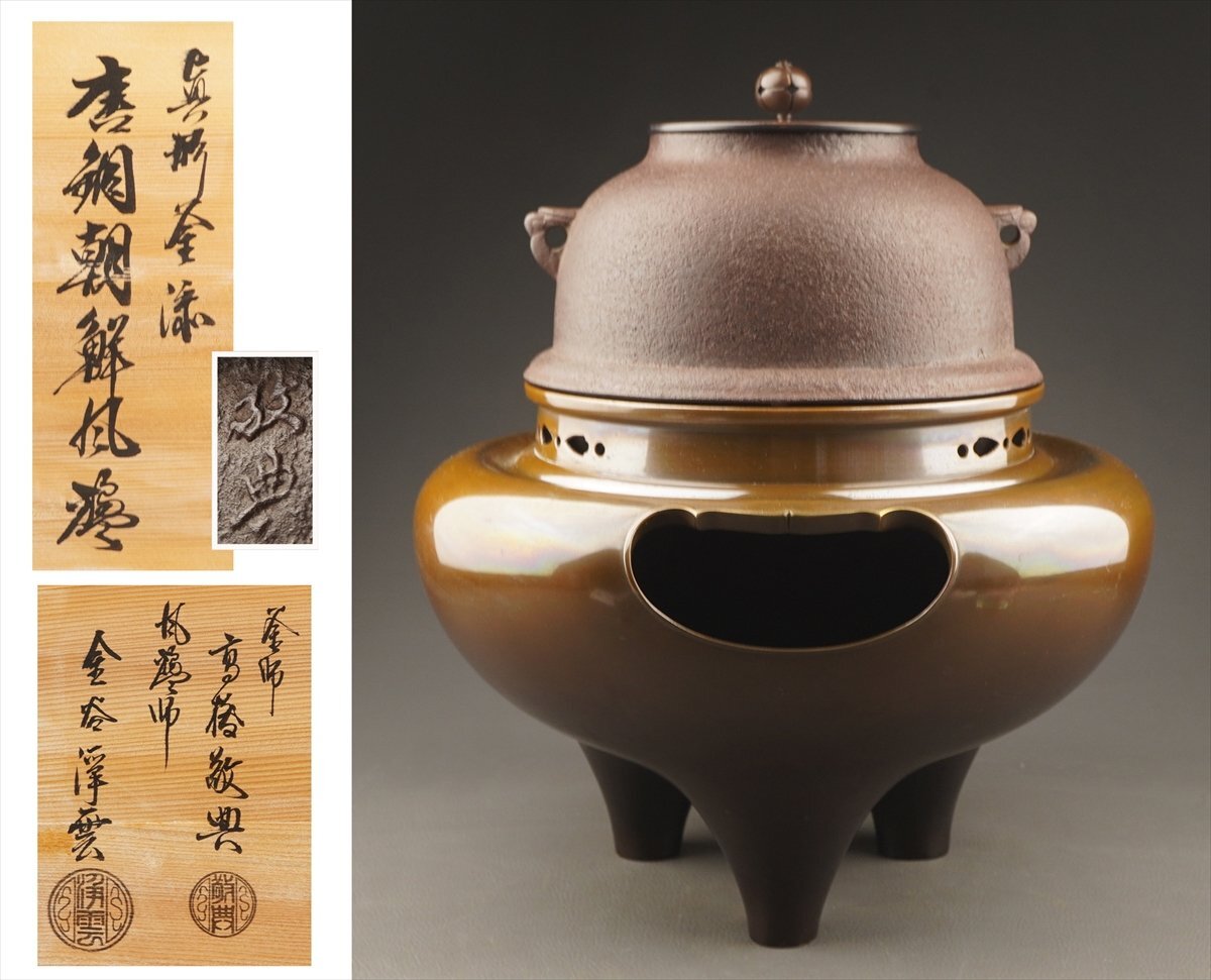 Yahoo!オークション -「金谷浄雲」の落札相場・落札価格