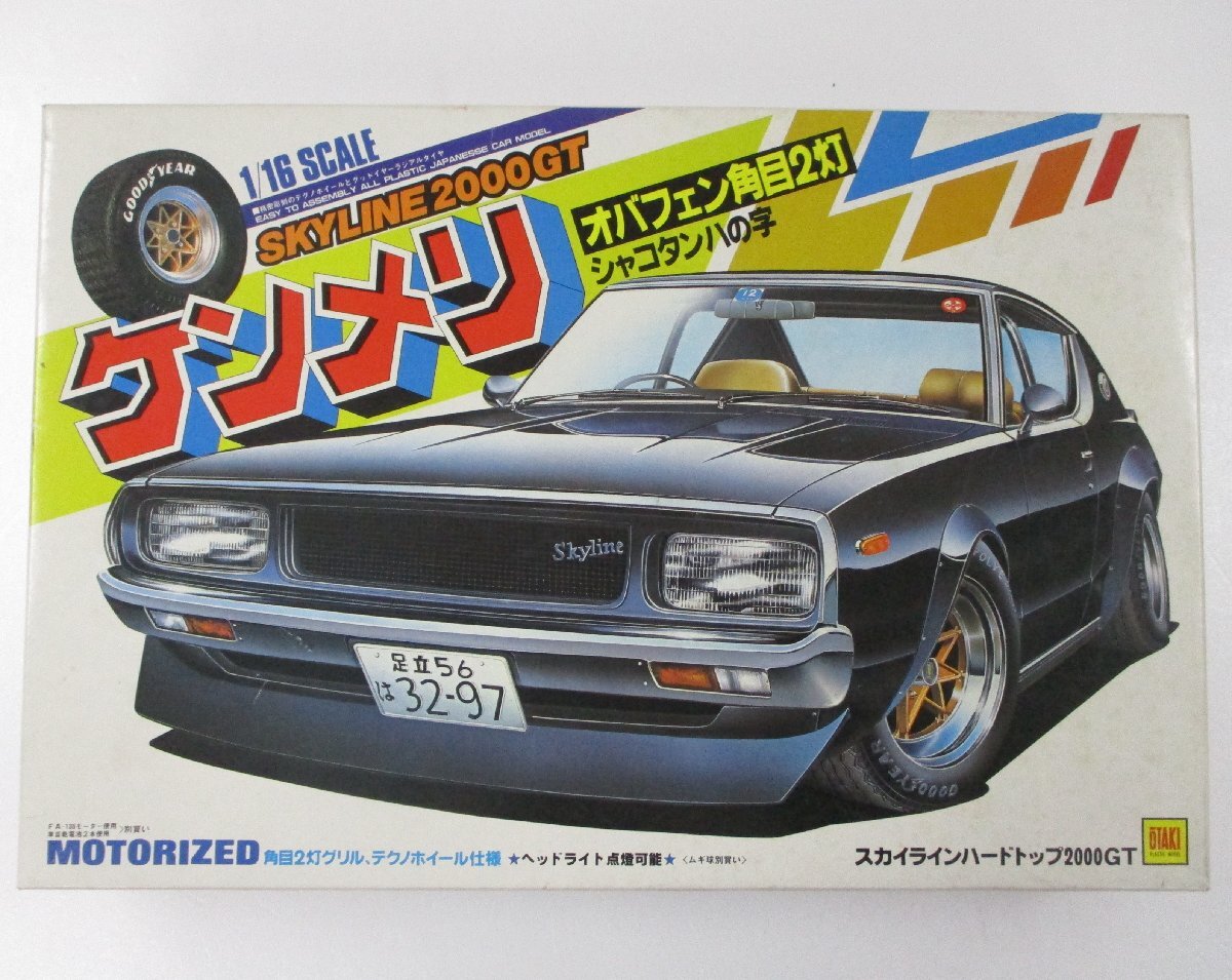 Yahoo!オークション -「1／16 オオタキ スカイライン」の落札相場