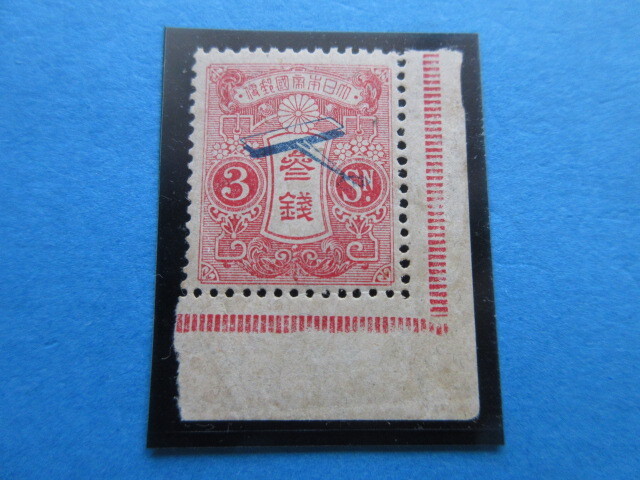 Yahoo!オークション -「飛行 試行」(特殊切手、記念切手) (日本)の落札