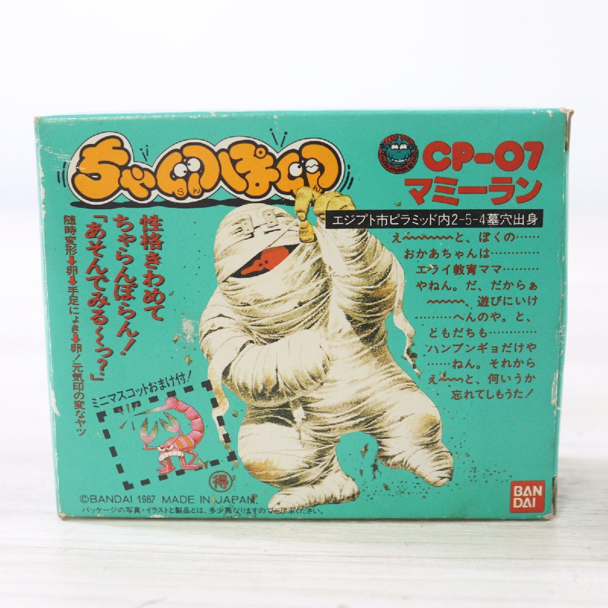 Yahoo!オークション -「バンダイ ちゃ卵ぽ卵」(ビンテージ) の落札相場