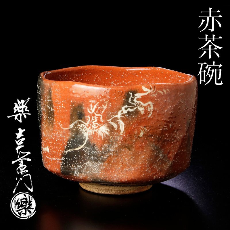 Yahoo!オークション -「茶碗 覚入」の落札相場・落札価格