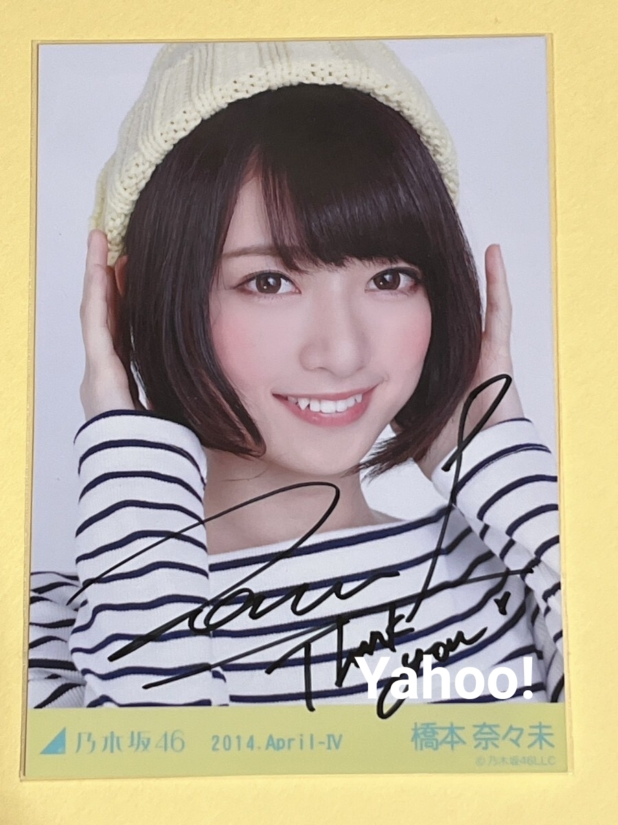 最終値下げ】乃木坂46 橋本奈々未 直筆サイン入りカード 2025年最新