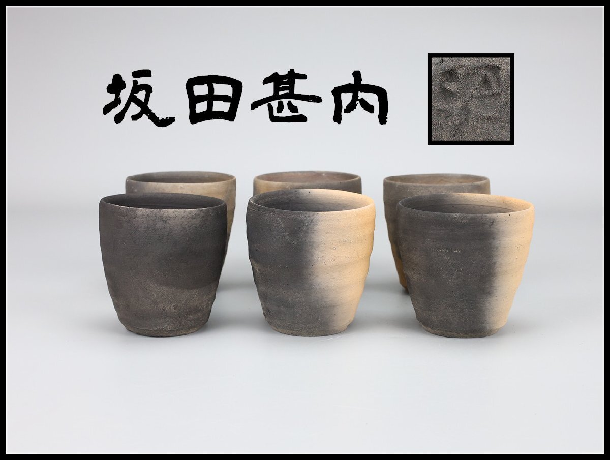 Yahoo!オークション -「坂田甚内」(日本の陶磁) (陶芸)の落札相場