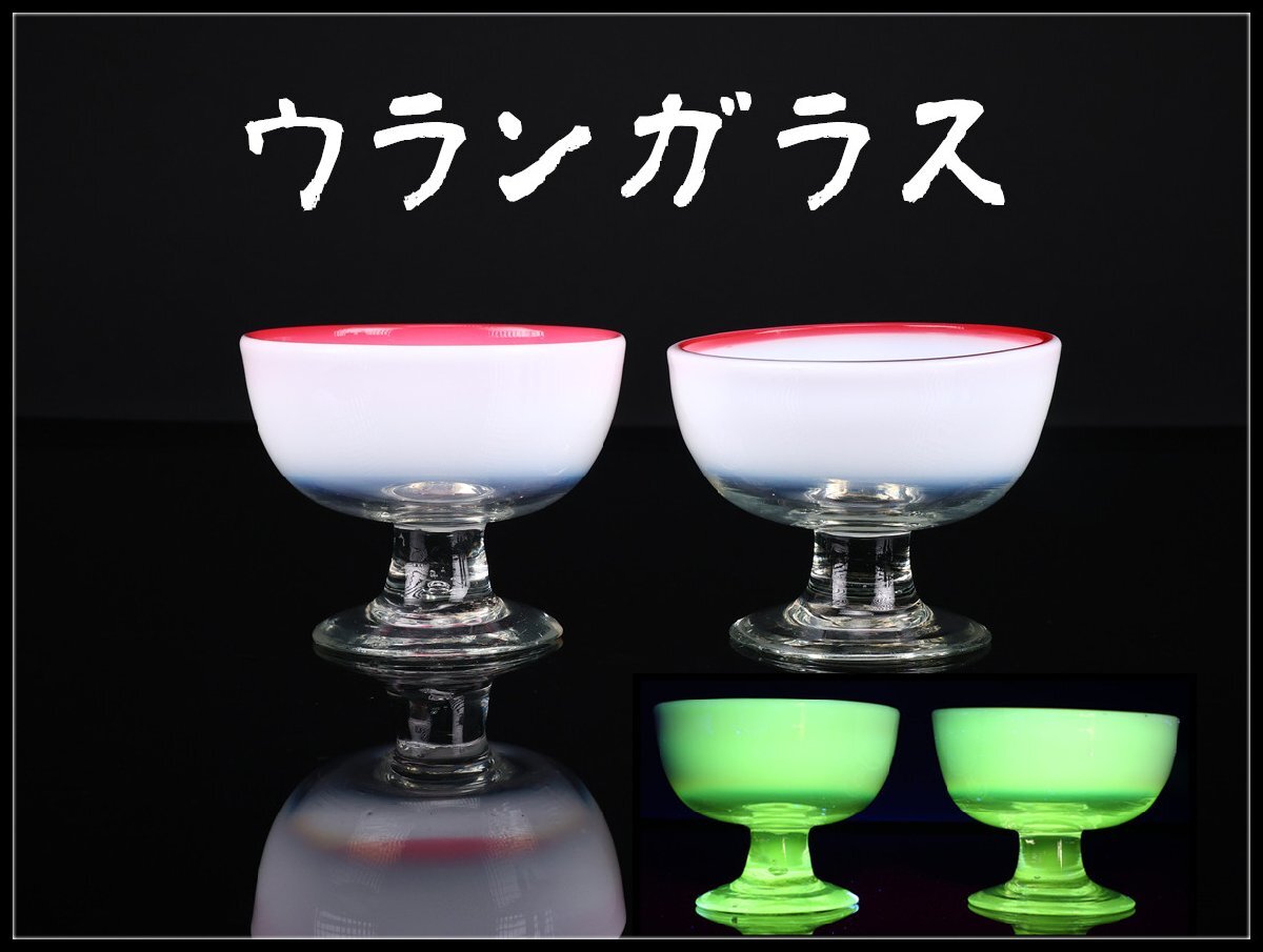 氷コップ 大正和ガラス乳白暈しなつめ型黒脚 氷コップ 大正和ガラス