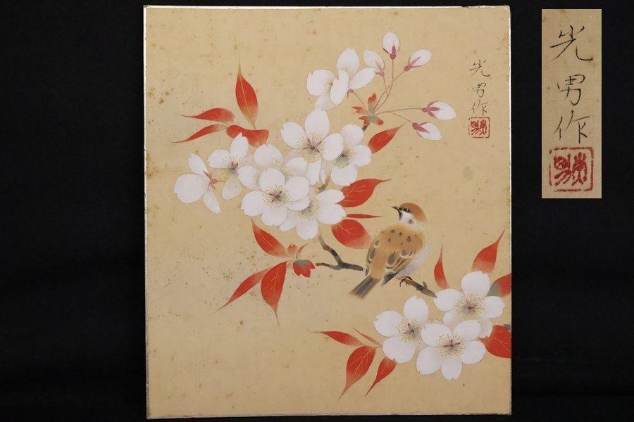 何文君 絹本肉筆掛軸『四季花鳥図』春夏秋冬四幅一組 - 国内外の優れた