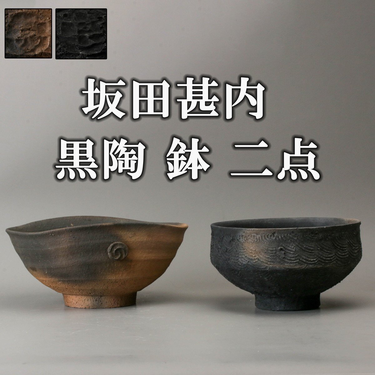 Yahoo!オークション -「坂田甚内」(日本の陶磁) (陶芸)の落札相場