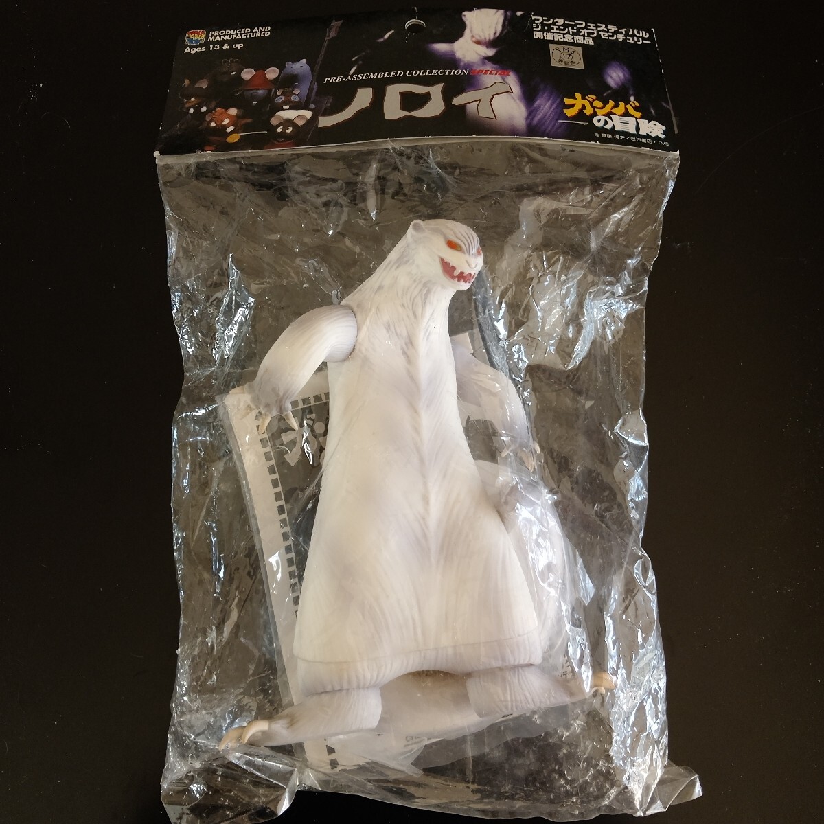 Yahoo!オークション -「ガンバの冒険 ソフビ」の落札相場・落札価格