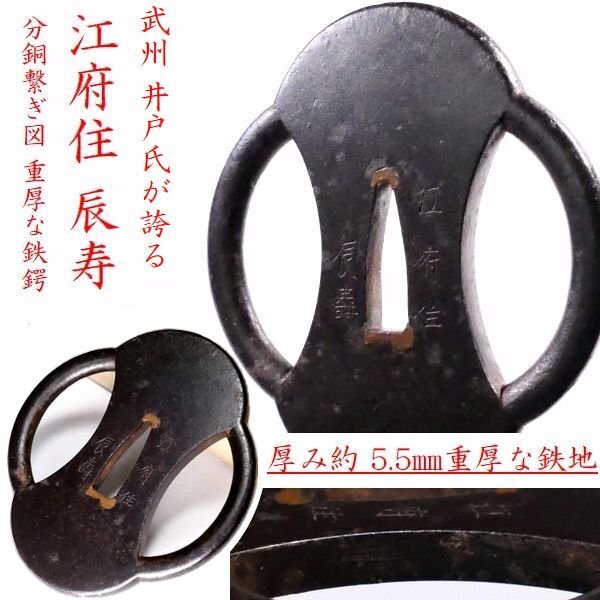 2026年最新】Yahoo!オークション -江府住(鍔、刀装具)の中古品・新品