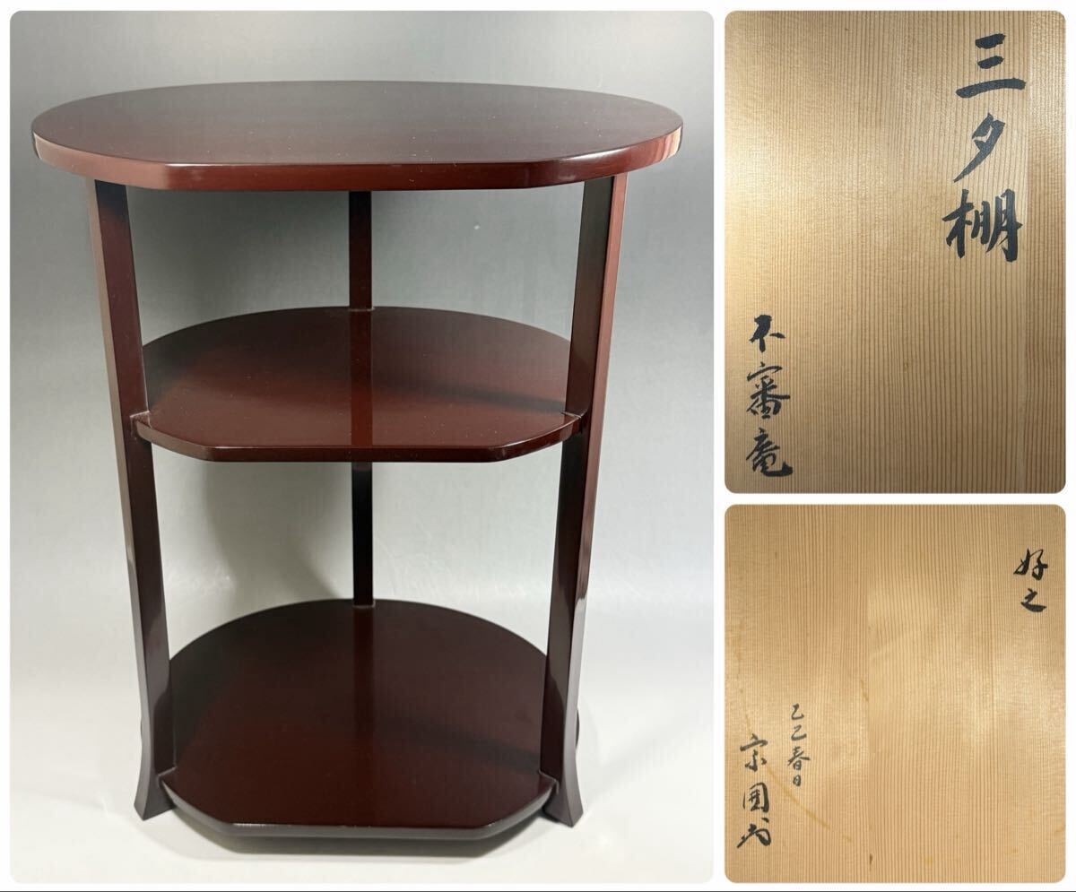 2026年最新】Yahoo!オークション -茶道具 宗偏流(工芸品)の中古品