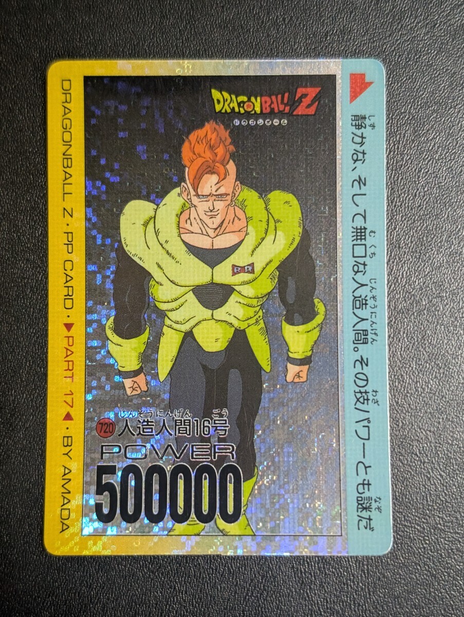 デジタルVer.】ドラゴンボール アマダ パート22 950 カードダス