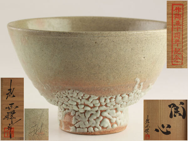 Yahoo!オークション -「池順鐸」の落札相場・落札価格