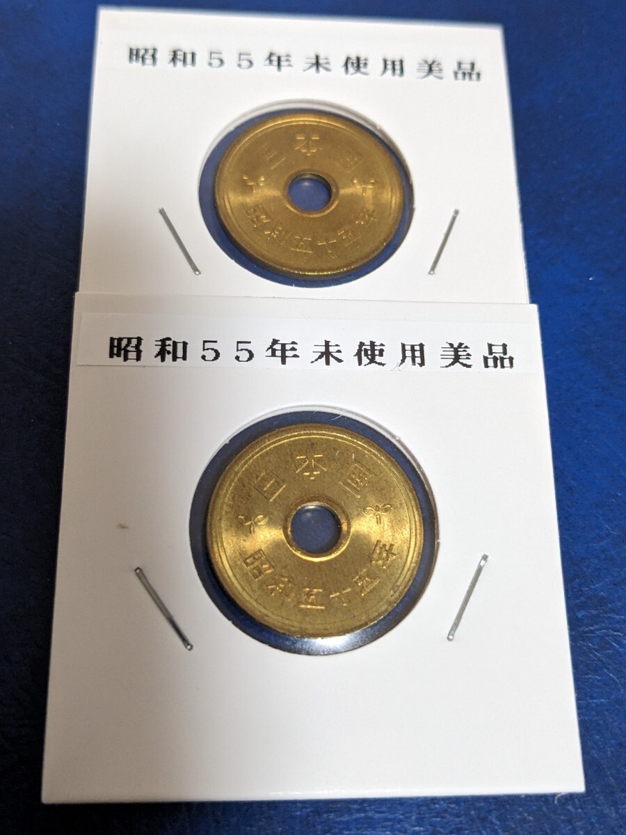 Yahoo!オークション -「昭和55年 5円」の落札相場・落札価格