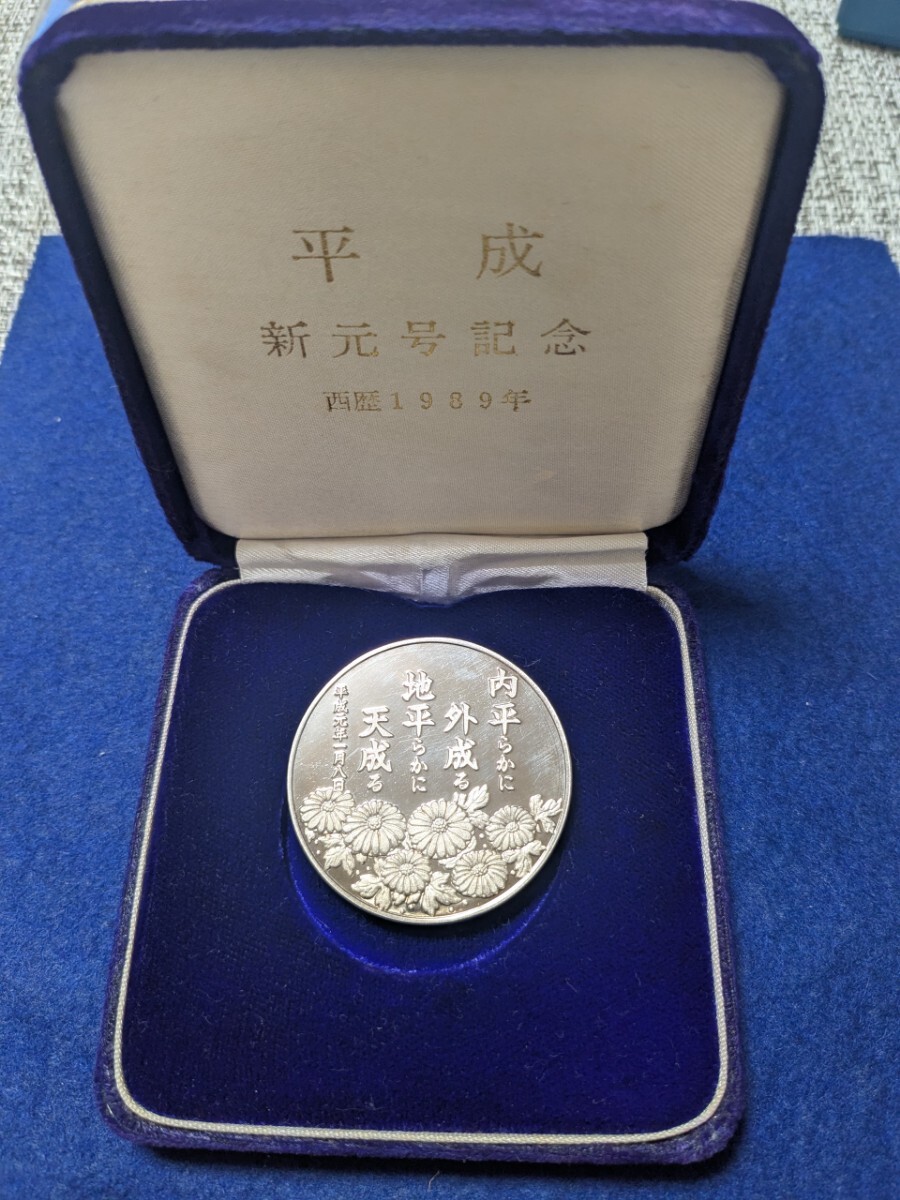 純銀 新元号制定記念 平成元年 記念メダル 新元号制定記念