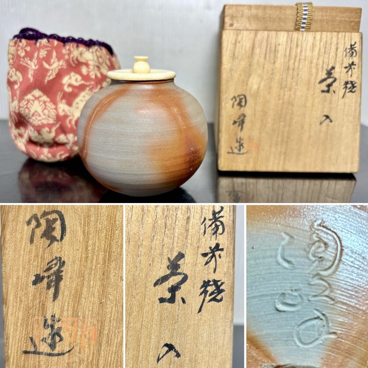 Yahoo!オークション -「備前焼 木村陶峰」(陶芸) (工芸品)の落札相場