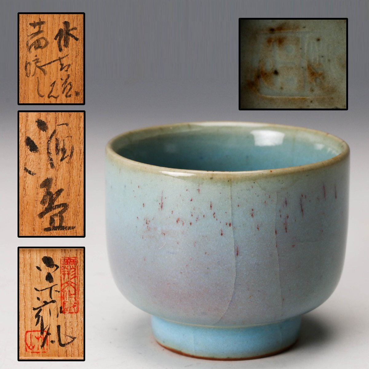 Yahoo!オークション -「宇野宗甕」の落札相場・落札価格