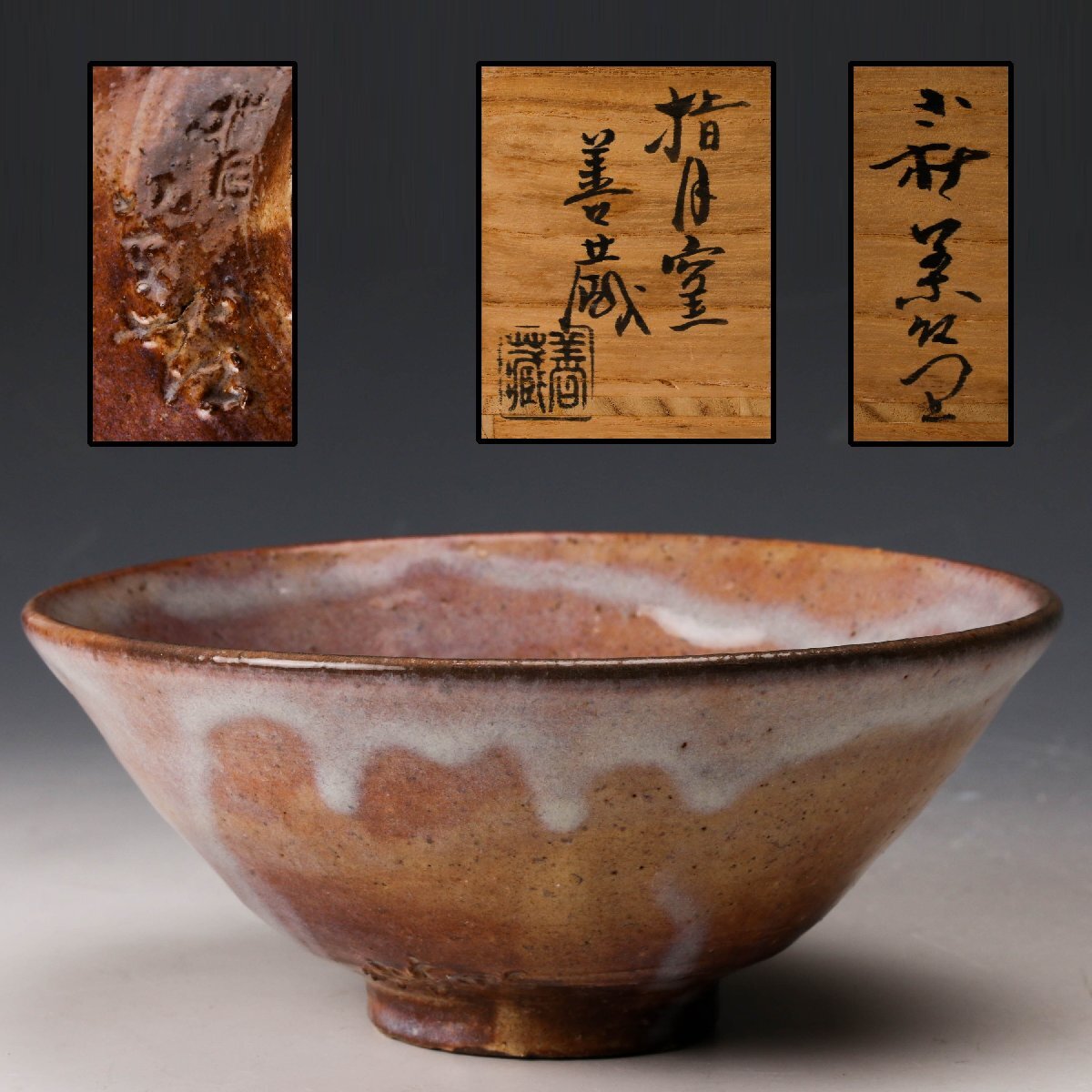 Yahoo!オークション -「波多野善蔵」の落札相場・落札価格