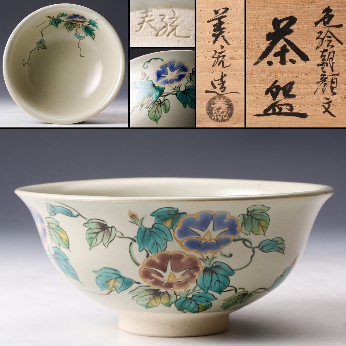 Yahoo!オークション -「徳田八十吉」(茶碗 ) (茶道具)の落札相場・落札価格