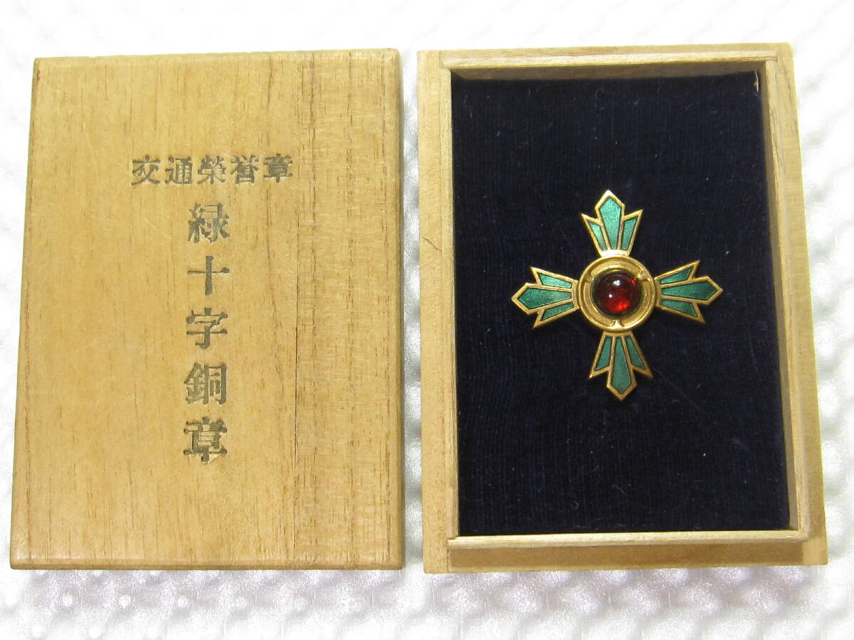 Yahoo!オークション -「交通栄誉賞」の落札相場・落札価格