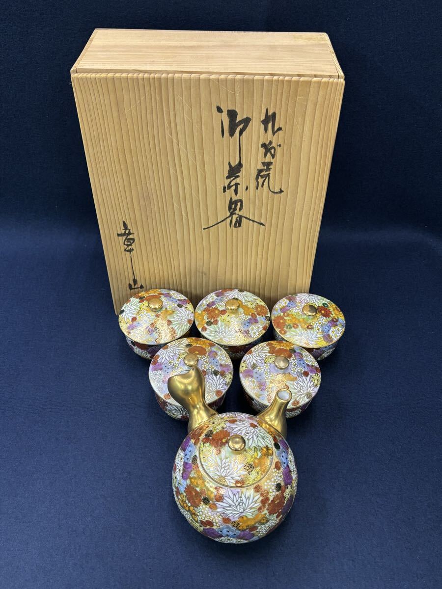 Yahoo!オークション -「九谷 章山」の落札相場・落札価格