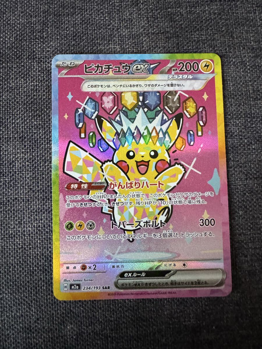 Yahoo!オークション -「ポケモンカード ピカチュウex sar」の落札相場