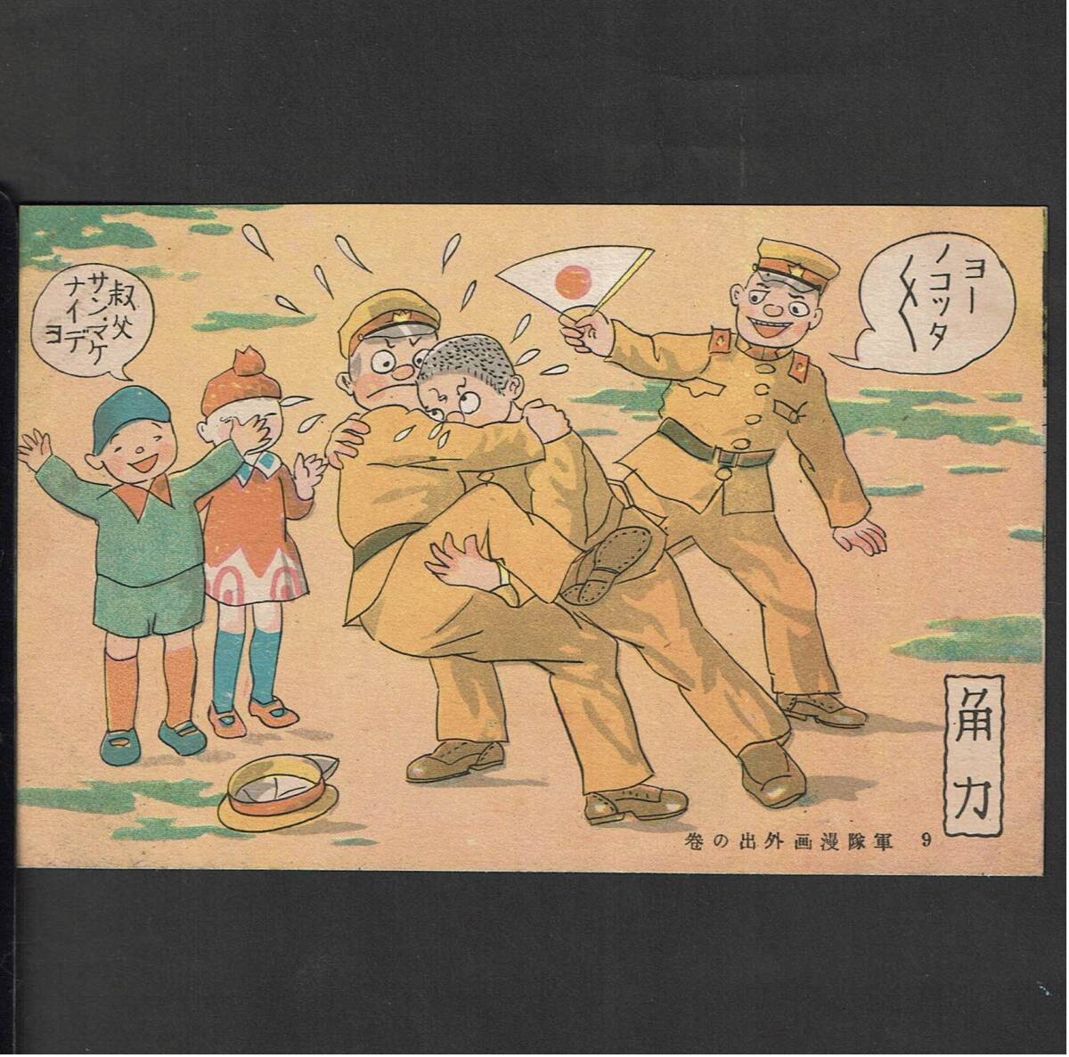 Yahoo!オークション -「絵葉書 漫画 軍隊」の落札相場・落札価格