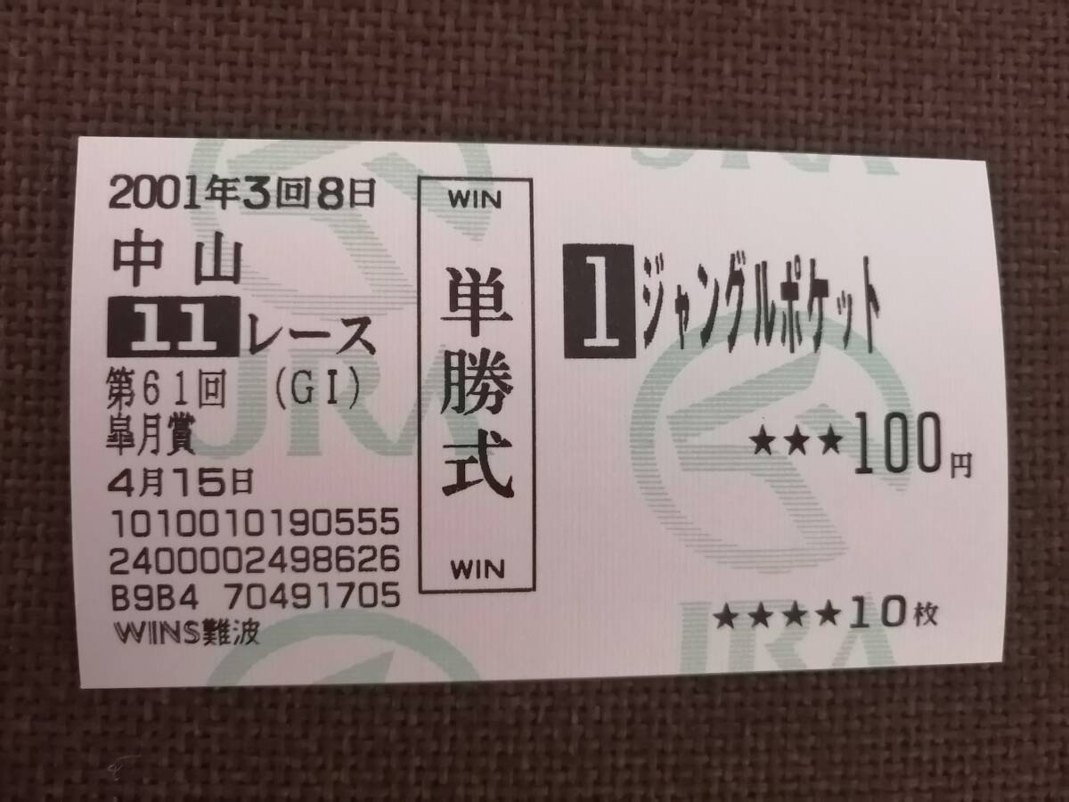 Yahoo!オークション -「皐月賞 馬券」の落札相場・落札価格