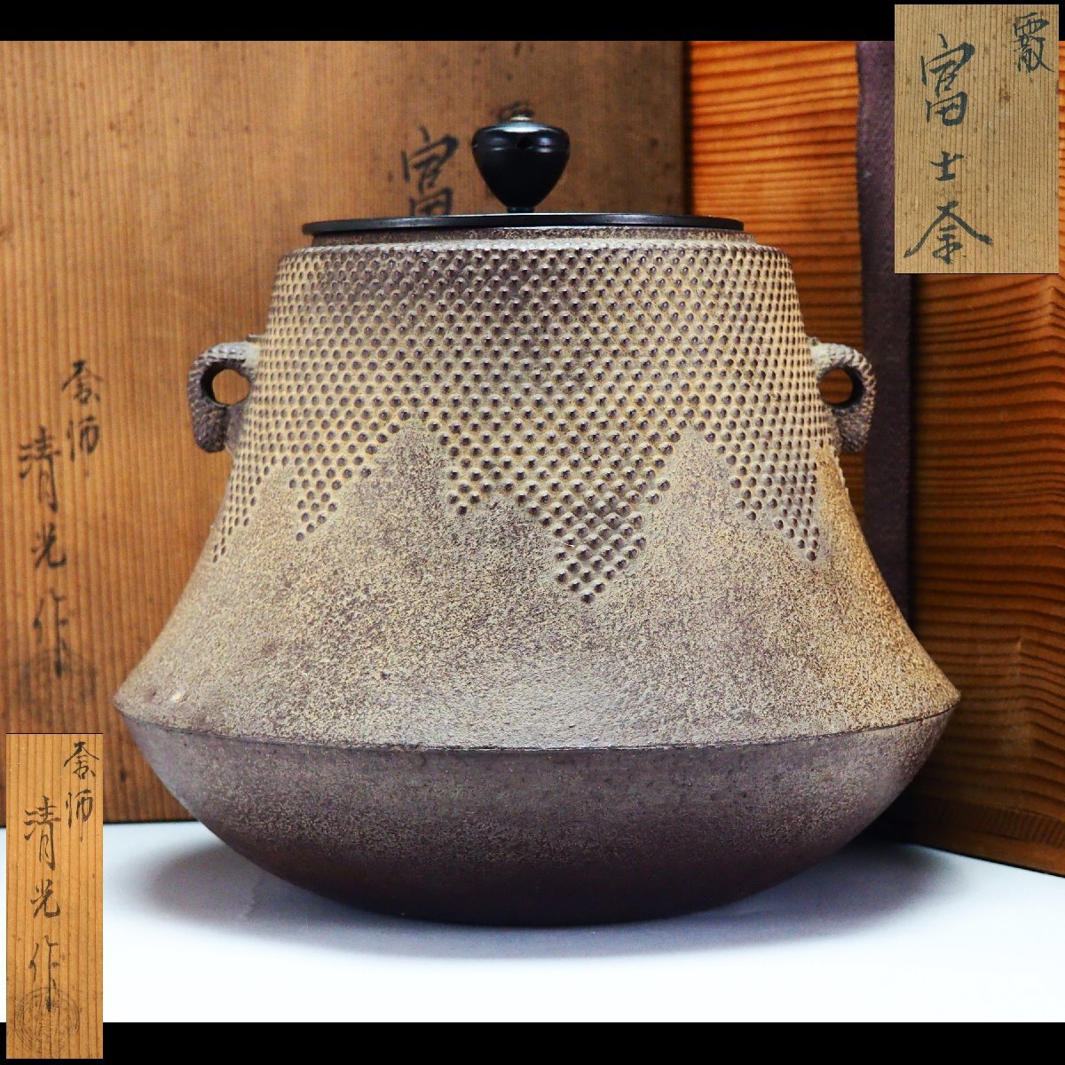 Yahoo!オークション -「茶道具 釜 佐藤清光」(工芸品) の落札相場