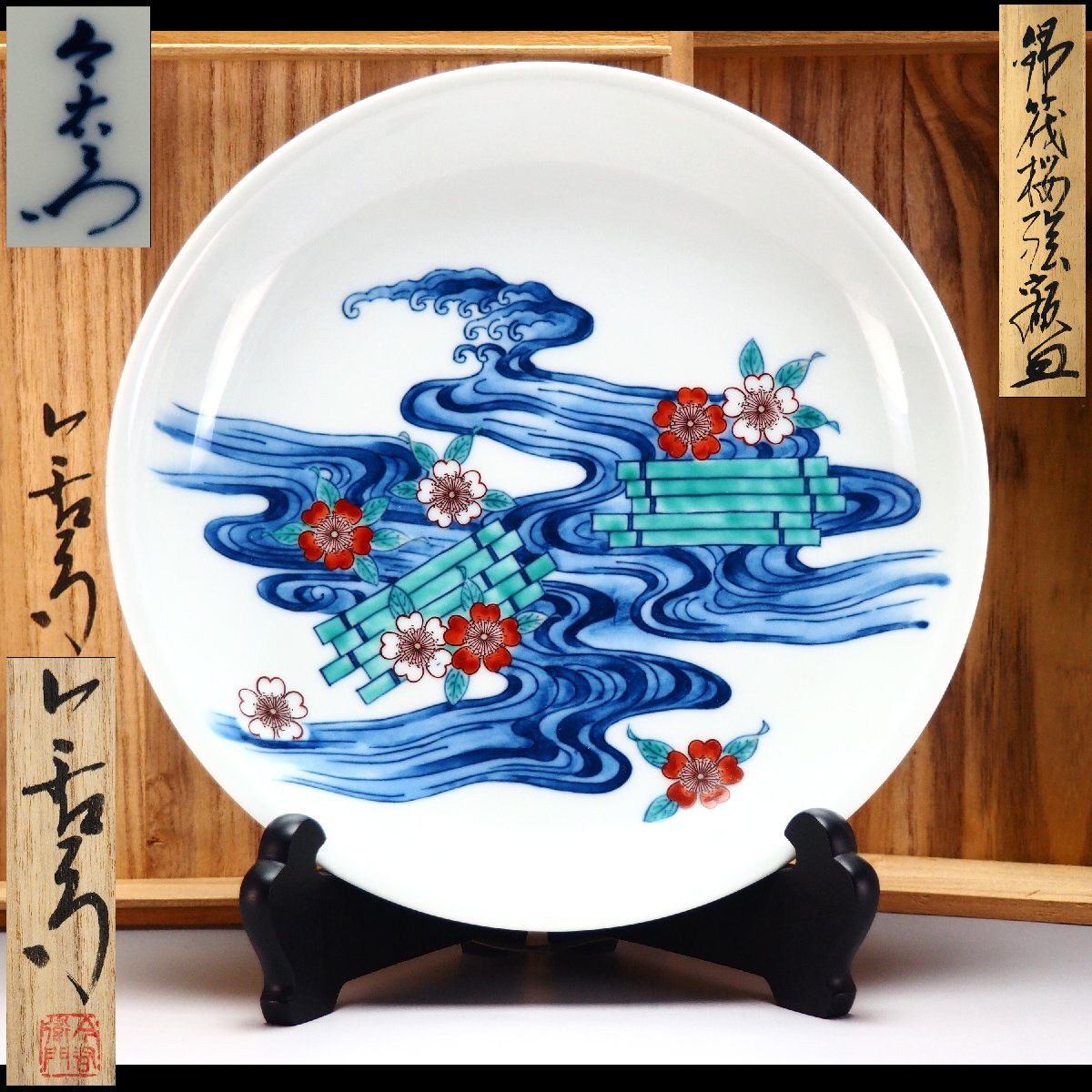 Yahoo!オークション -「今右衛門 飾皿」の落札相場・落札価格