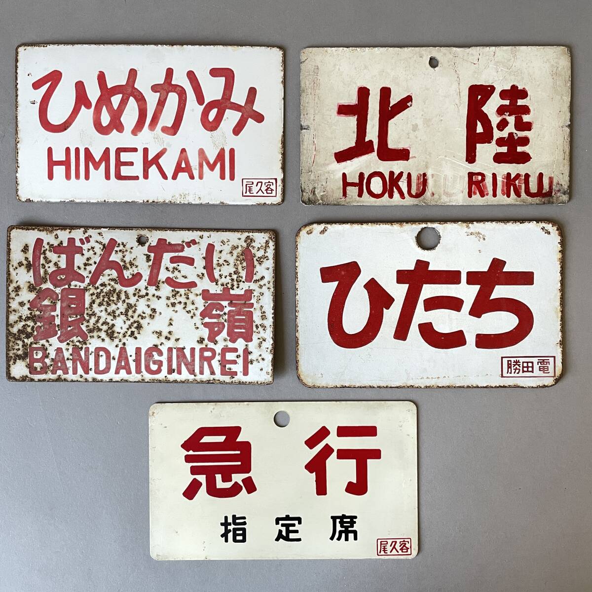 Yahoo!オークション -「銀嶺」(行先板、サボ) (廃品、放出品)の落札