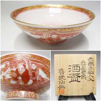 Yahoo!オークション -「福島武山」(酒器) (九谷)の落札相場・落札価格