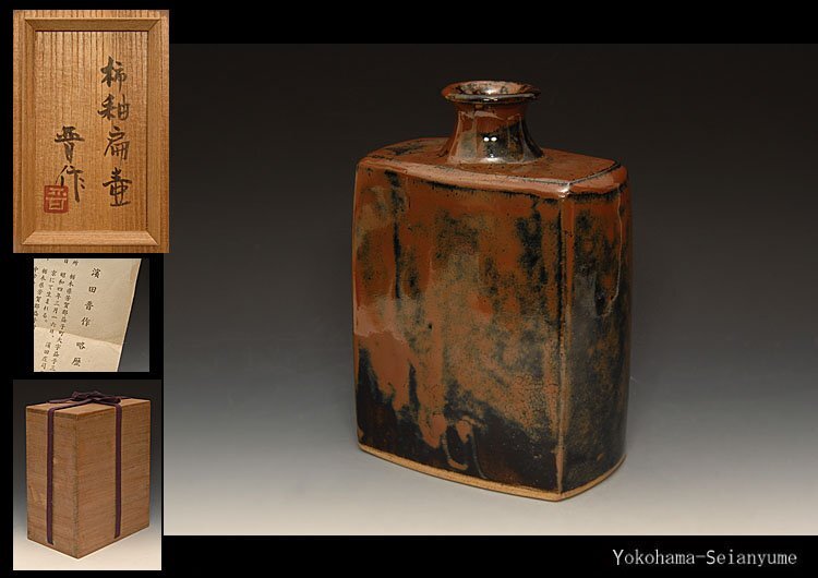 Yahoo!オークション -「濱田晋作」の落札相場・落札価格