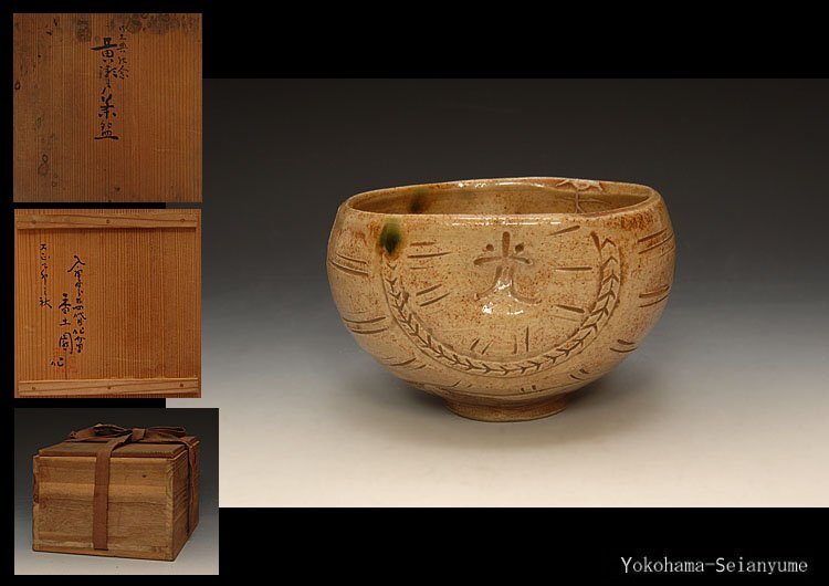 Yahoo!オークション -「加藤春鼎」(黄瀬戸) (美濃)の落札相場・落札価格