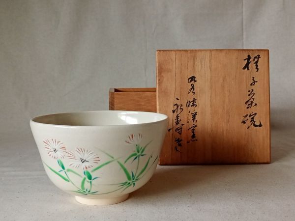 Yahoo!オークション -「矢口永寿」(茶碗 ) (茶道具)の落札相場・落札価格