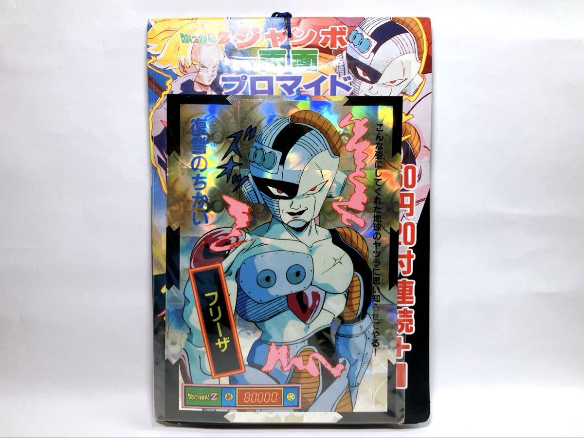 Yahoo!オークション -「山勝 ブロマイド」(ドラゴンボールカードダス