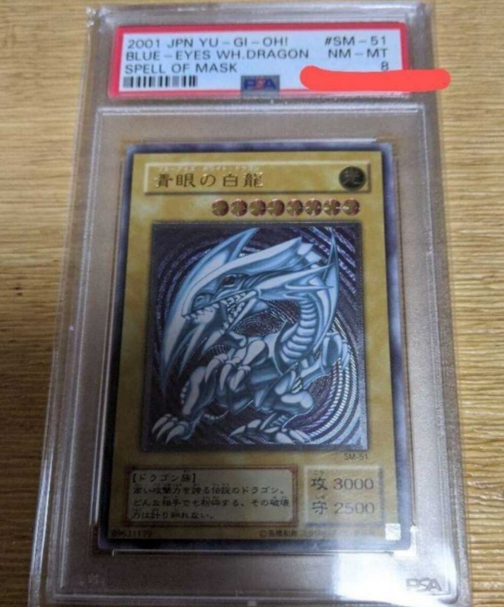2026年最新】Yahoo!オークション -青眼の白龍psaの中古品・新品・未