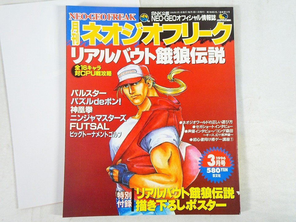 Yahoo!オークション -「リアルバウト餓狼伝説 ポスター」の落札相場