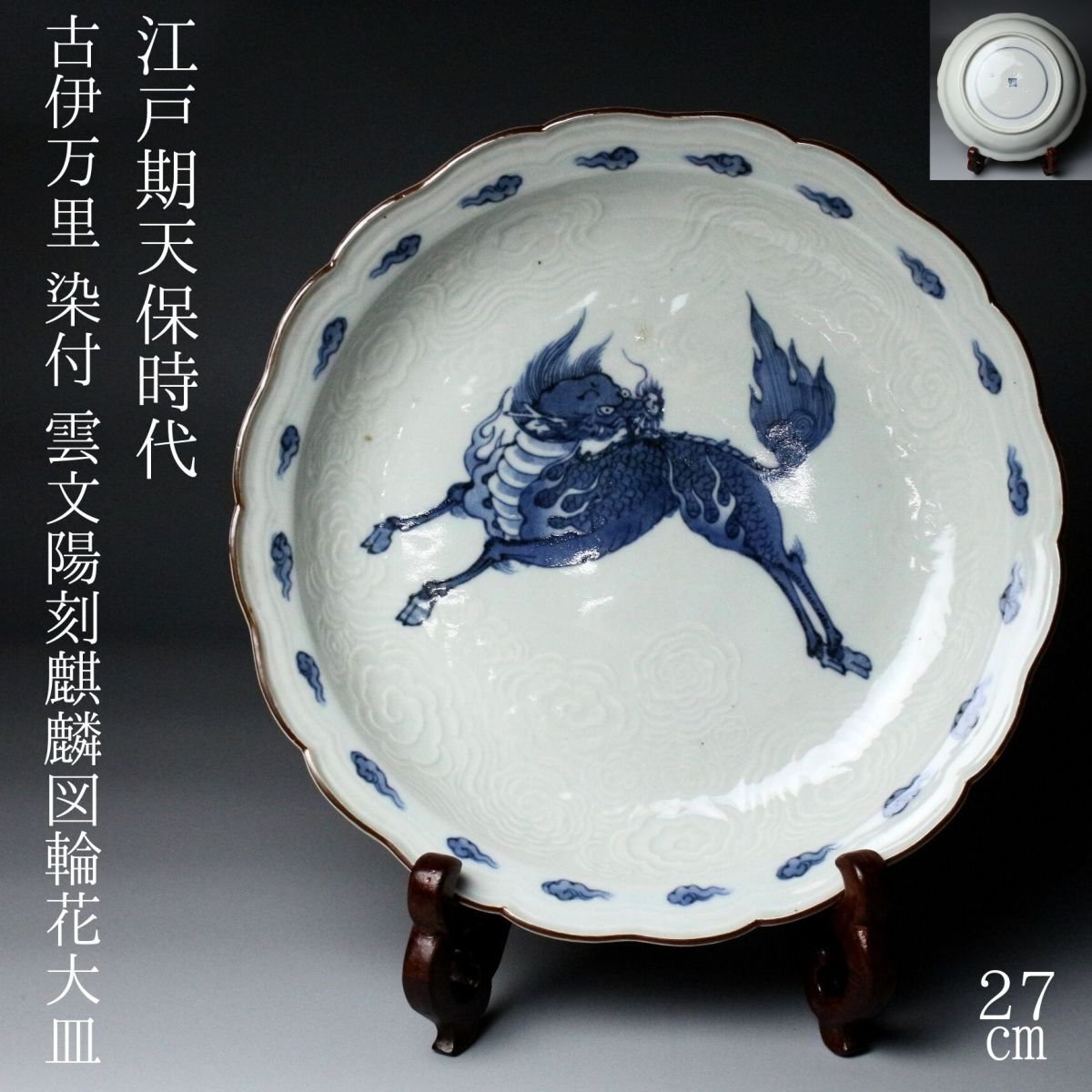 Yahoo!オークション -「天保」(伊万里、有田) (日本の陶磁)の落札相場