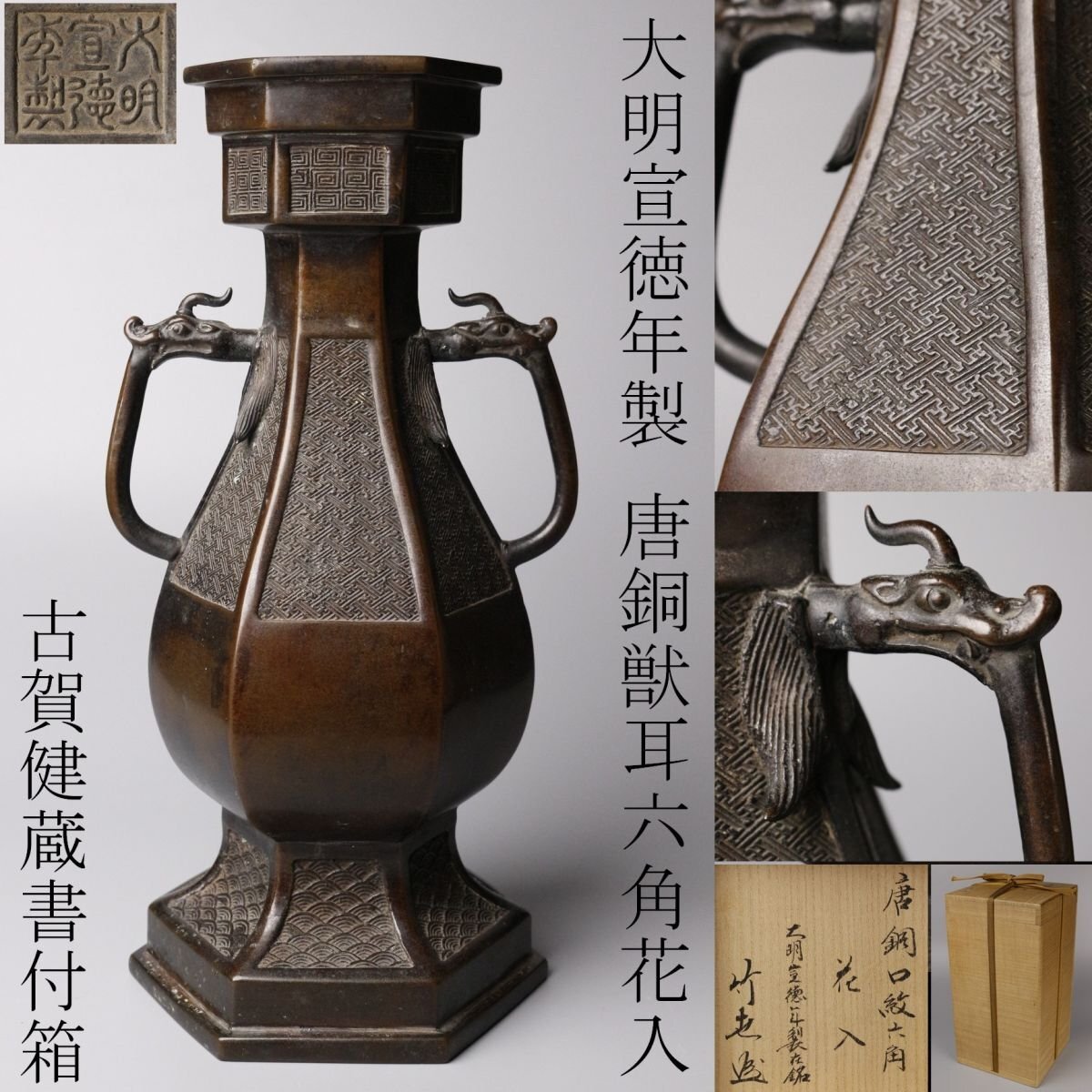 Yahoo!オークション -「大明宣徳年製」(花器) (銅製)の落札相場・落札価格