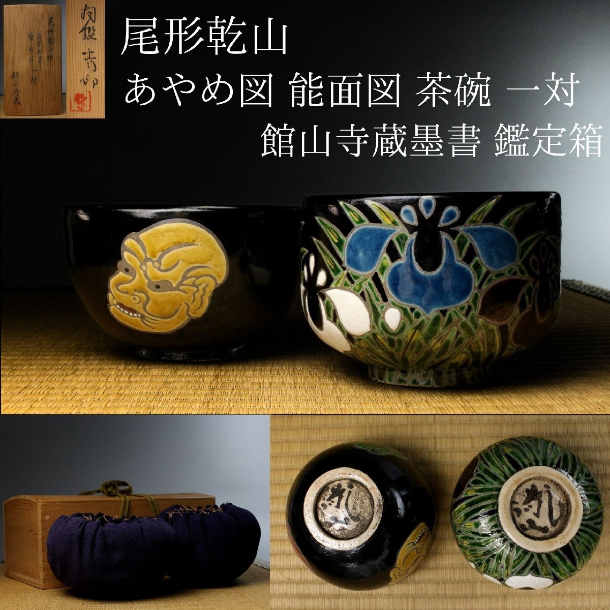 Yahoo!オークション -「能面」(日本の陶磁) (陶芸)の落札相場・落札価格