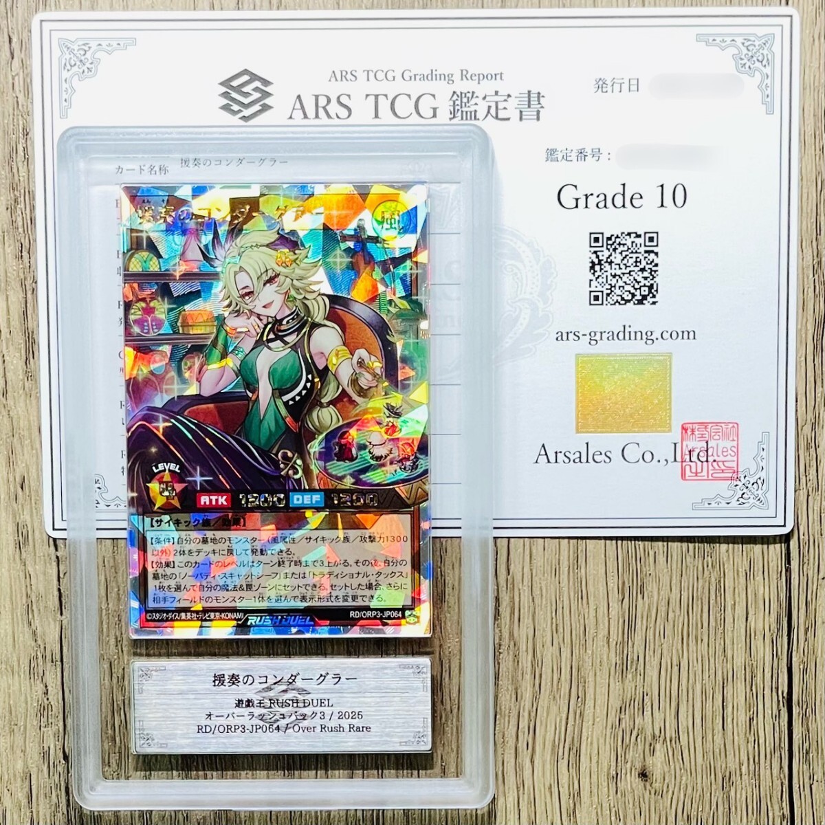 限定価格 ars 10 以上 8種類セット 復刻版 遊戯王鑑定済み ARS鑑定