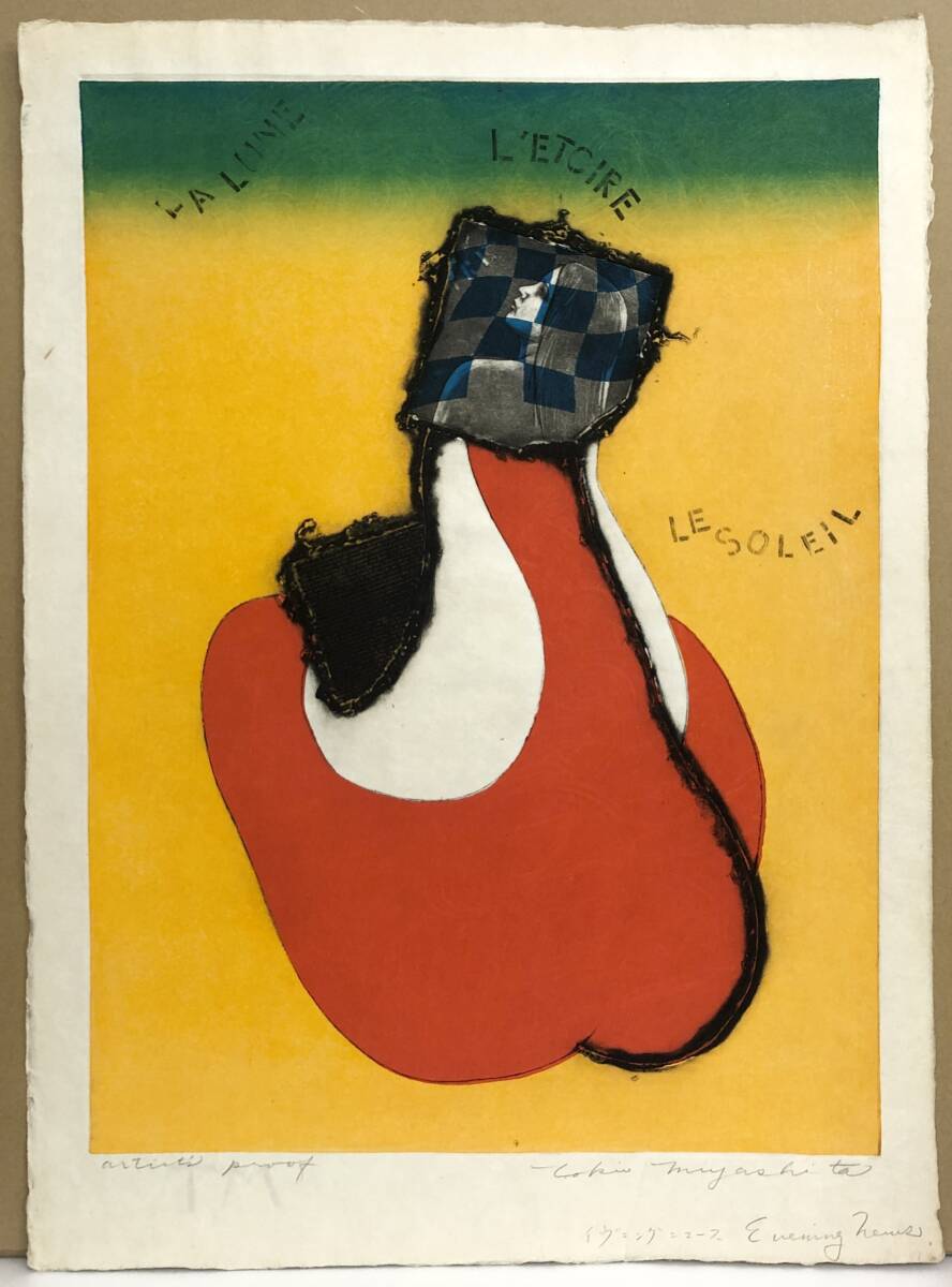 2026年最新】Yahoo!オークション -a,p(版画)の中古品・新品・未使用品一覧