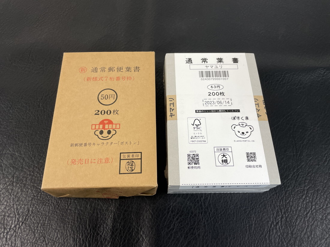 Yahoo!オークション -「郵便はがき 50円」の落札相場・落札価格