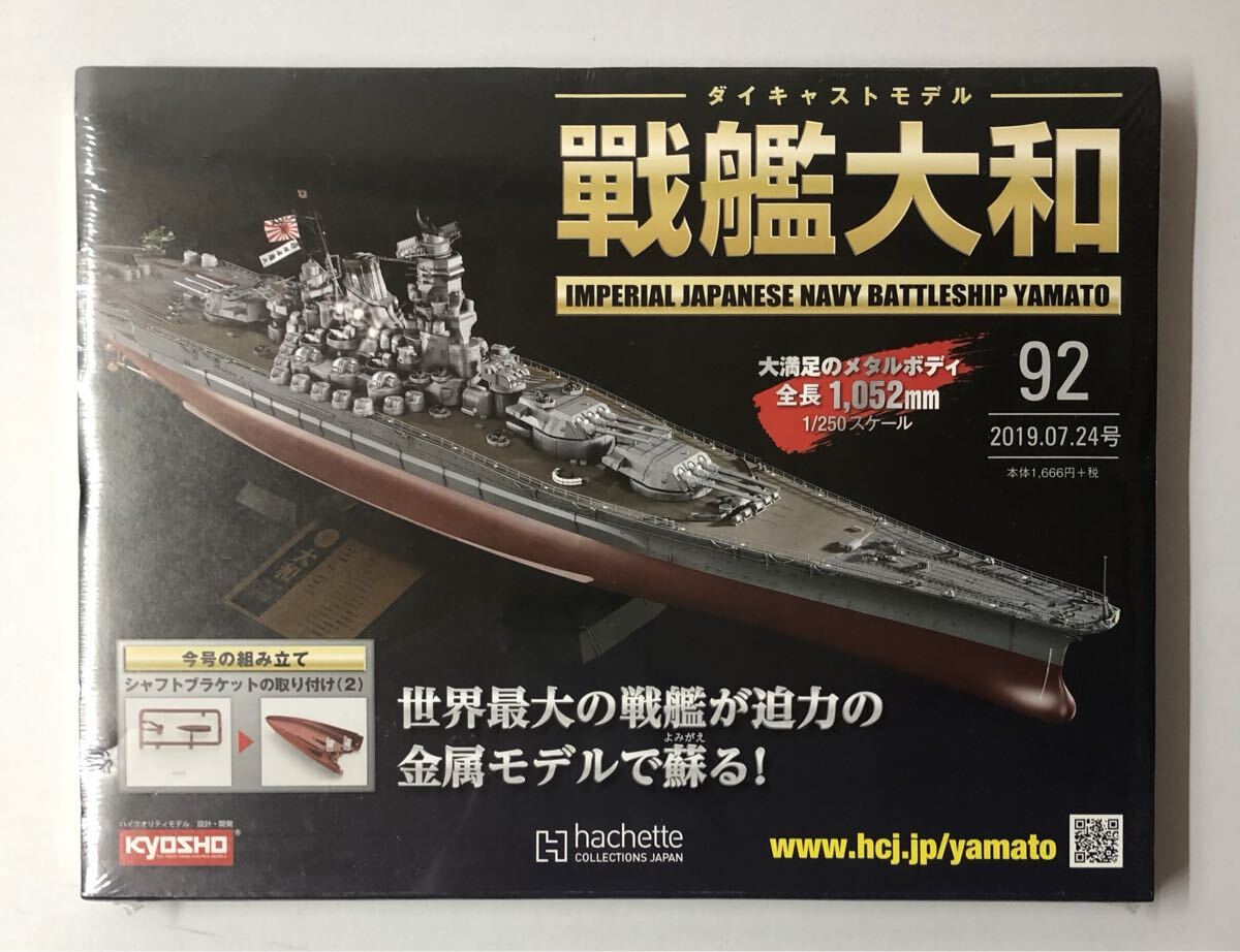 2026年最新】Yahoo!オークション -アシェット 戦艦大和の中古品・新品