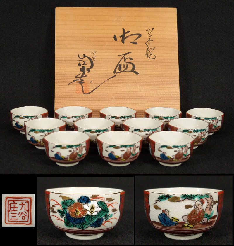 Yahoo!オークション -「九谷庄三」(陶芸) (工芸品)の落札相場・落札価格