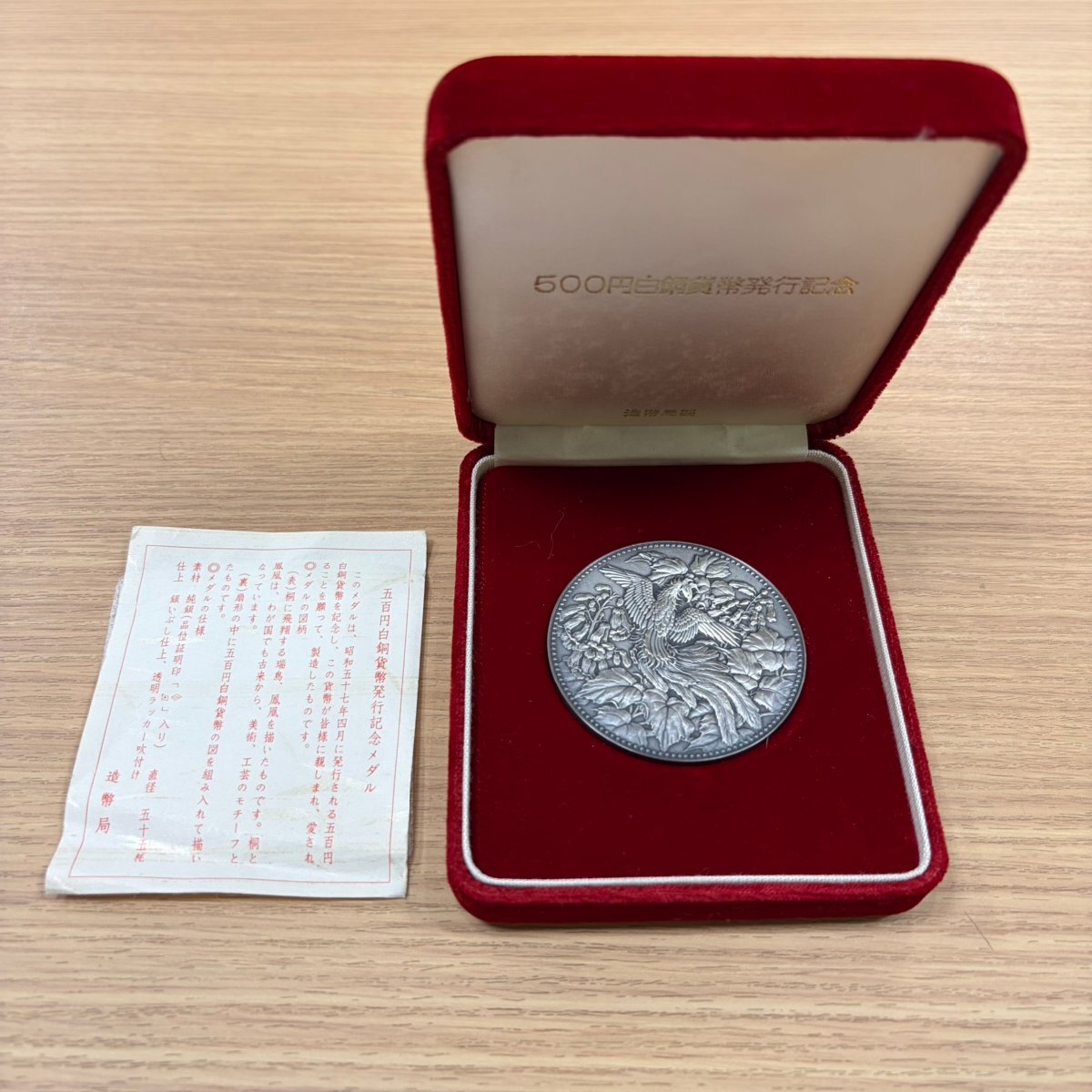 Yahoo!オークション -「500円白銅貨幣発行記念メダル」の落札相場